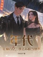 在苏联当倒爷的