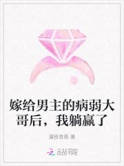 嫁给了男主的病秧子哥哥