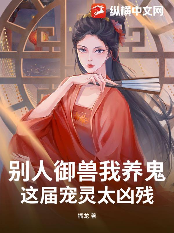 别人养蛊我养身百度百科