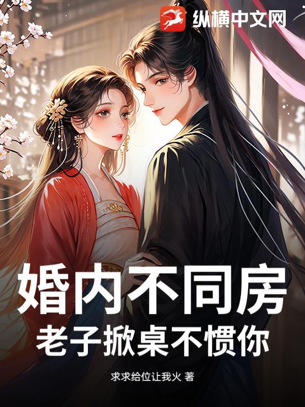 夫妻结婚不同房犯法吗