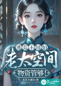 老太太空间年代文