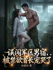 误闯军营会怎么样