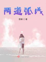 两条弧线是不是平行线 两条弧线是不是平行线