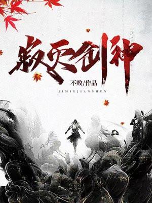 寂灭剑神苏辰女主有几个 寂灭剑神苏辰女主有几个