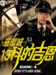 璀璨城13科的吉恩女主是谁 璀璨城13科的吉恩女主是谁