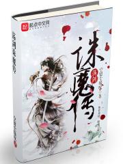 荡剑诛魔传好看吗 荡剑诛魔传好看吗