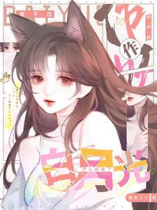 我不过作作妖怎么就成了白月光短剧男主是谁