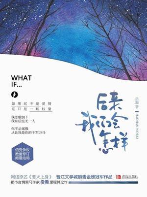 后来我们会怎样无删节 后来我们会怎样无删节