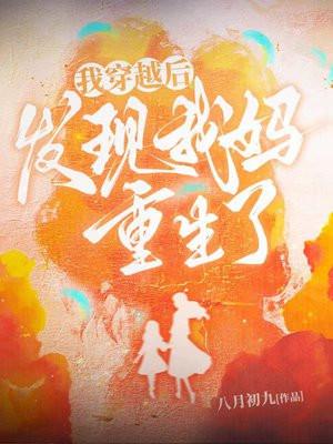 穿越重生后妈文推荐