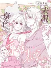 京夜未眠最新免费阅读