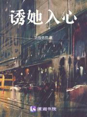 诱她入怀gl第五湛