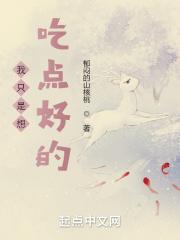 我只是想吃软饭笔趣阁