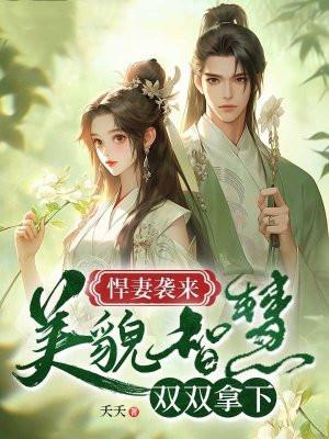 焊妻超凶哒免费读 焊妻超凶哒免费读