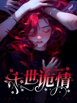 十世蛊情 十世蛊情