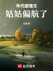 年代团宠文姑姑偏航了米特