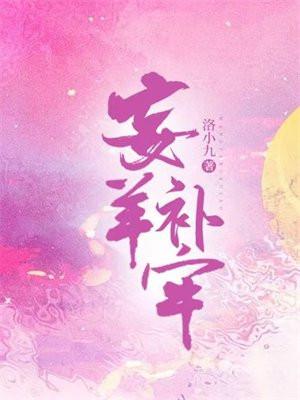 亡羊补牢下一句