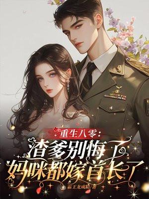 重生八零渣男我们不约