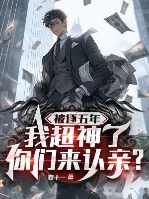 我被逐出队伍后过上慢生活