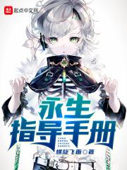 永生手札 永生手札