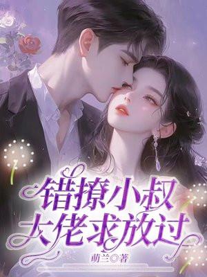 书名错撩 书名错撩