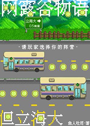 网露谷但立海大笔趣阁 网露谷但立海大笔趣阁