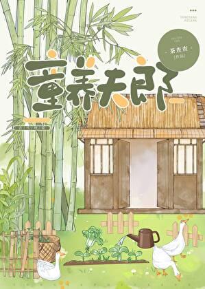 裴家夫郎资源 裴家夫郎资源