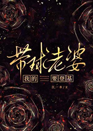 我的带球老婆要登基免费阅读23