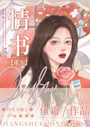 第九十九封情书江霆云叫什么