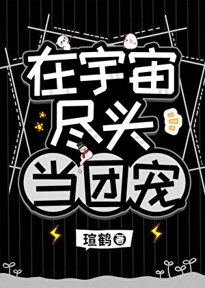 他是高危物种们的男妈妈百度网 他是高危物种们的男妈妈百度网