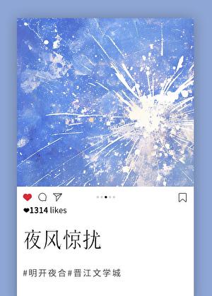 夜风惊扰我是哪首歌 夜风惊扰我是哪首歌