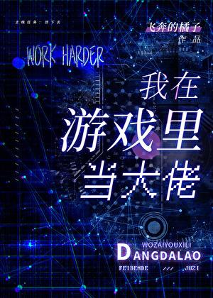 在灵异游戏里当boss