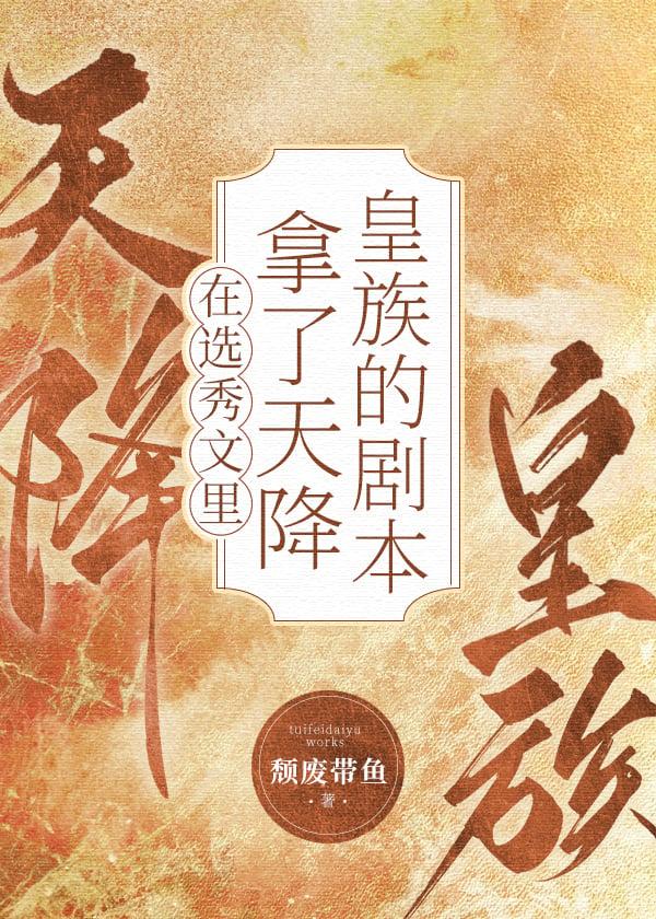 男团选秀里的祭天皇族百度