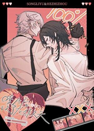 o变A后攻了龙傲天番外