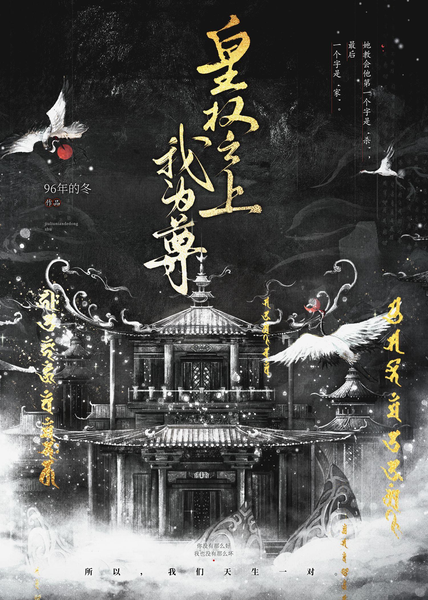 皇权至上的作品