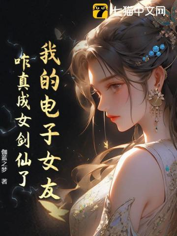 电子女友各种结局