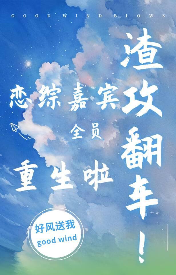 渣攻连环翻车记第一章