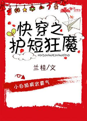 快穿之护短狂魔TXT 兰桂