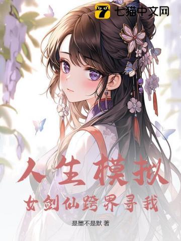 人生模拟器入口 人生模拟器入口