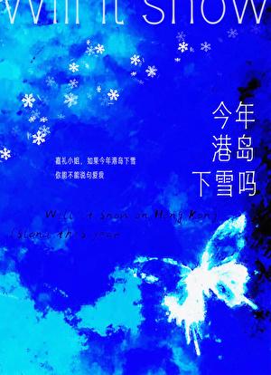 今年港岛下雪吗免费阅读TXT