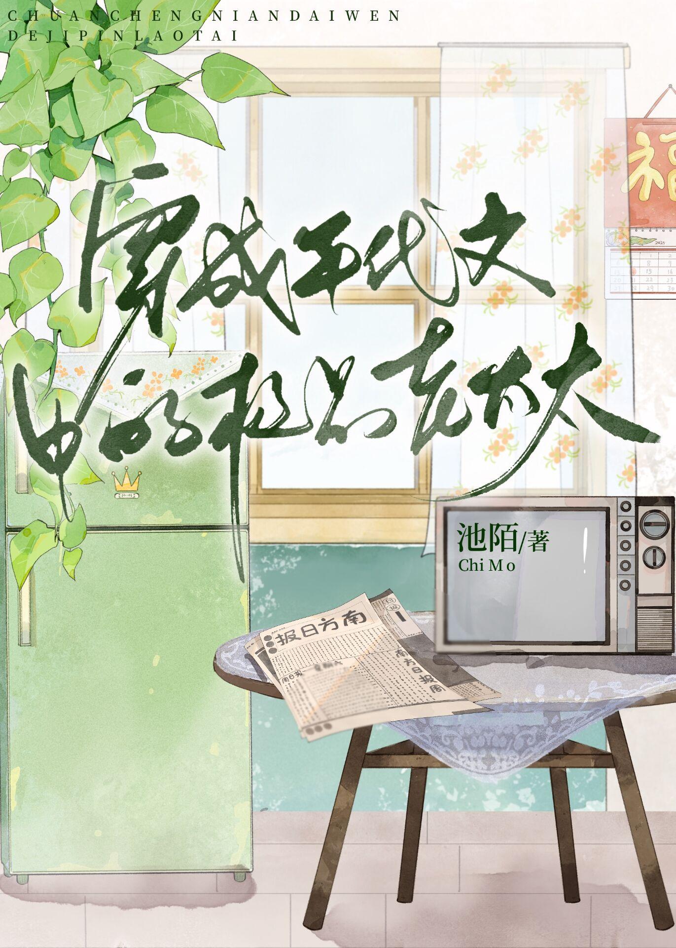 穿成年代文里的极品媳妇 穿成年代文里的极品媳妇