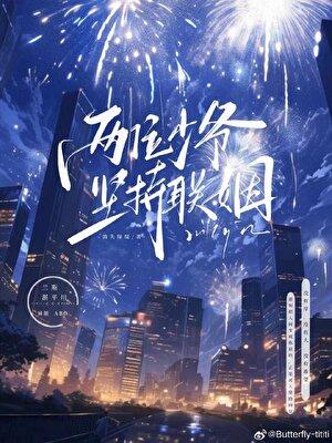 两位少爷坚持联姻全文免费阅读