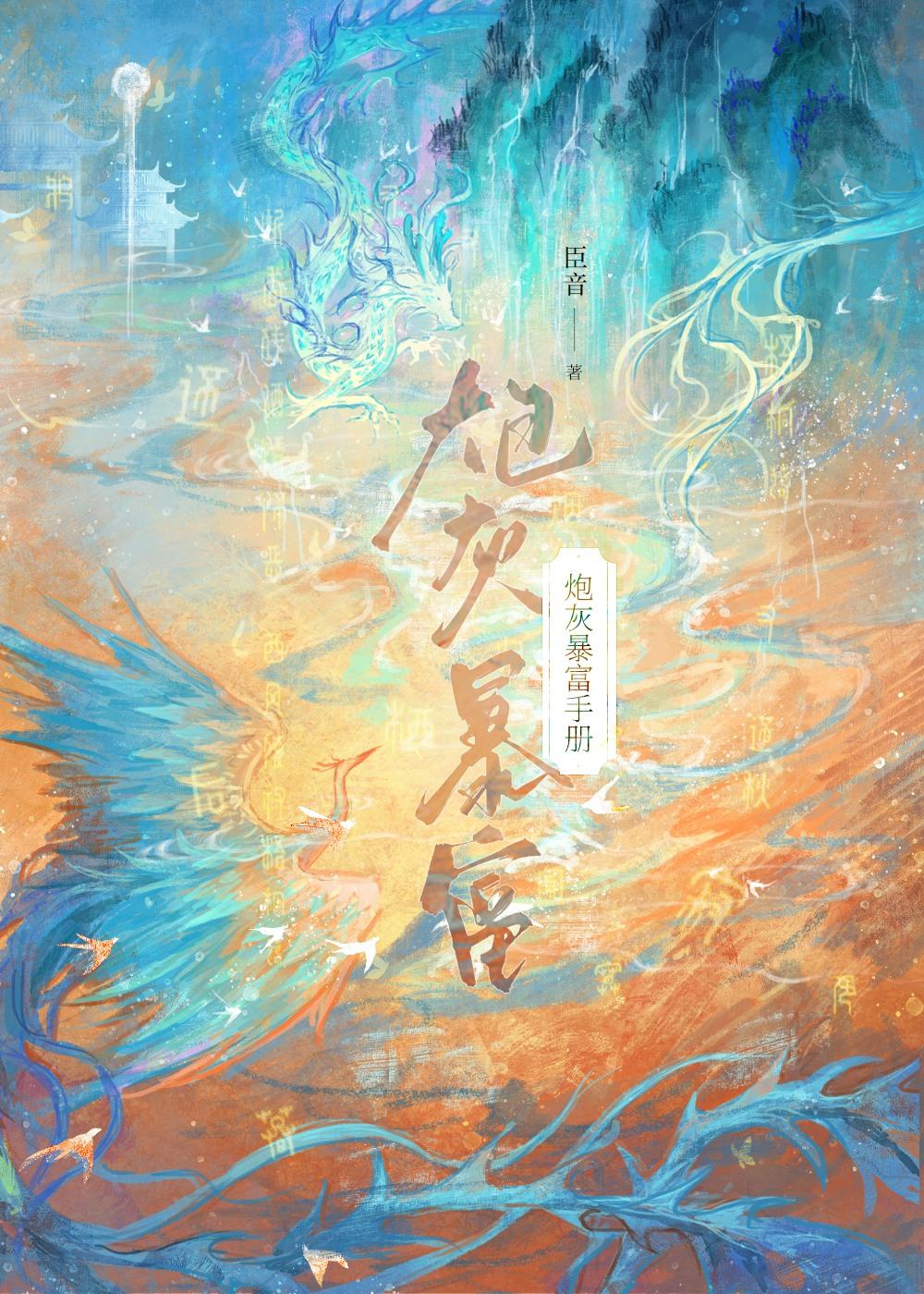 炮灰爆红指南[穿书 炮灰爆红指南[穿书