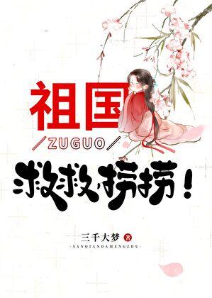 祖国救救捞捞txt百度分享 祖国救救捞捞txt百度分享