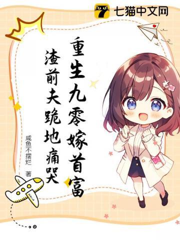 重生九零嫁首富