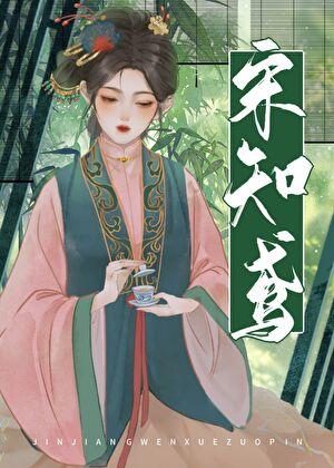 公主的荒唐生活