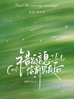 给别人发消息错发给了前男友