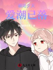 朝阳夕灭,爱潮已落 朝阳夕灭,爱潮已落