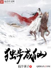 独步成仙 独步成仙