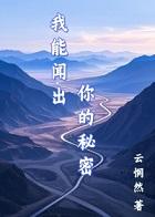 我能闻出你的秘密+番外 我能闻出你的秘密+番外