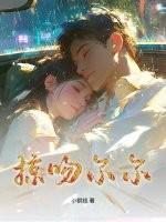 掠吻尔尔 掠吻尔尔